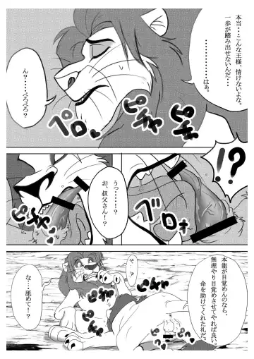 [Sasamaru] How to Love the Lion Fhentai - Page 26