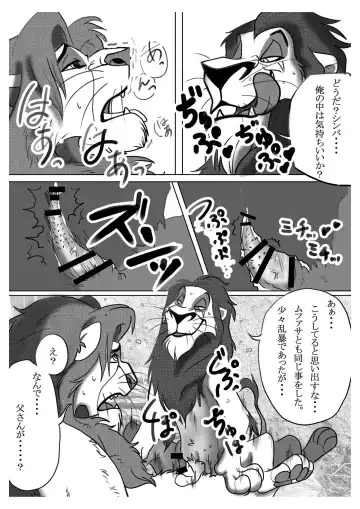 [Sasamaru] How to Love the Lion Fhentai - Page 28