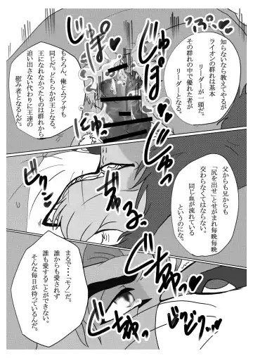 [Sasamaru] How to Love the Lion Fhentai - Page 29