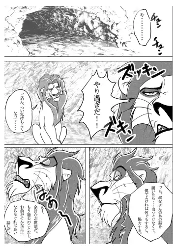 [Sasamaru] How to Love the Lion Fhentai - Page 35