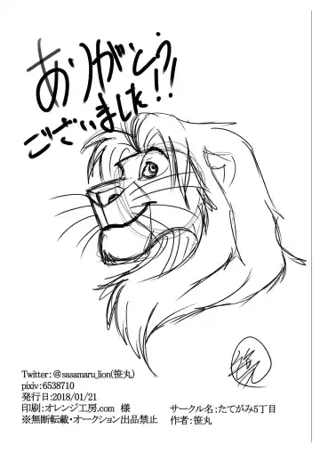 [Sasamaru] How to Love the Lion Fhentai - Page 38