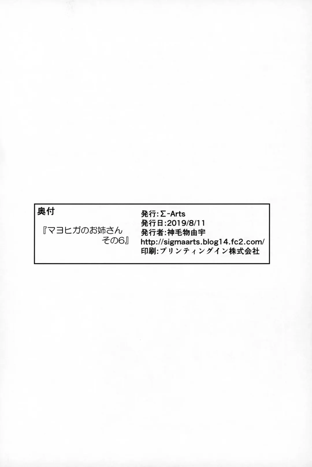 [Mikemono Yuu] Mayoiga no Onee-san Sono 6 Fhentai - Page 21