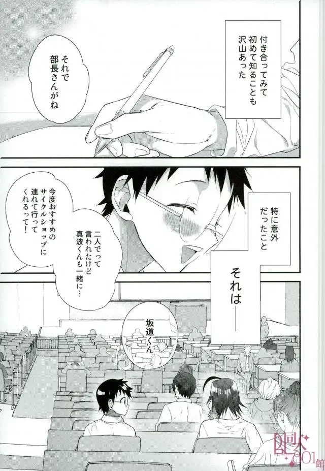 Ore, Shitto Fukainda Fhentai - Page 3