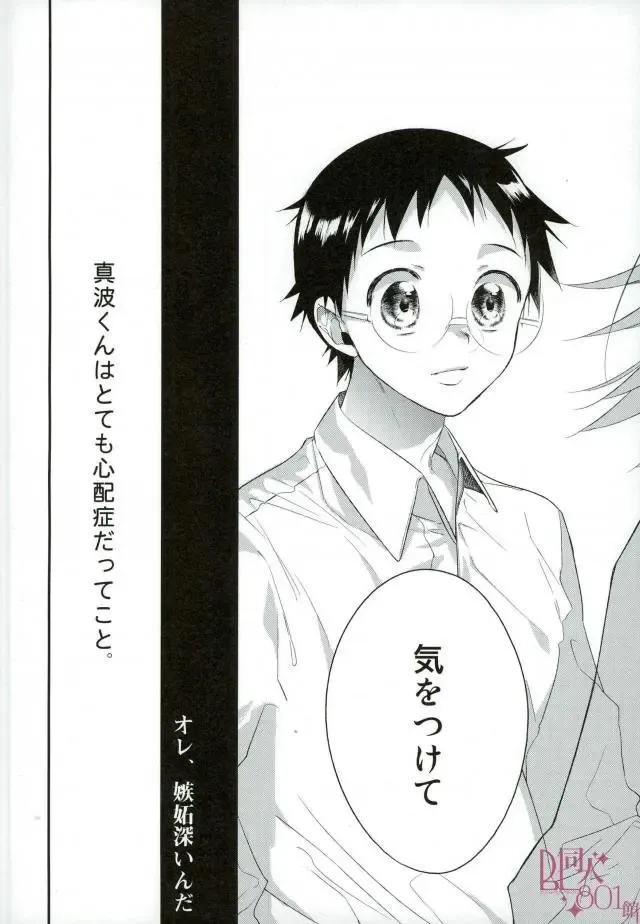 Ore, Shitto Fukainda Fhentai - Page 4