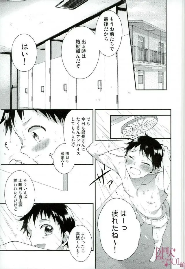 Ore, Shitto Fukainda Fhentai - Page 5