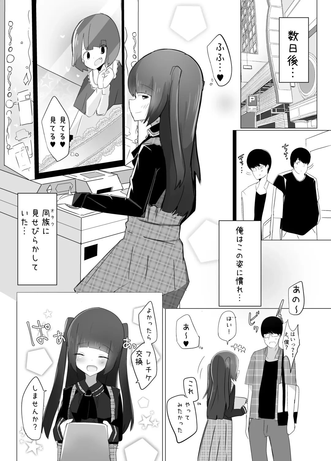 [Dentaris] TS Hime wa Okasaretai. Fhentai - Page 3