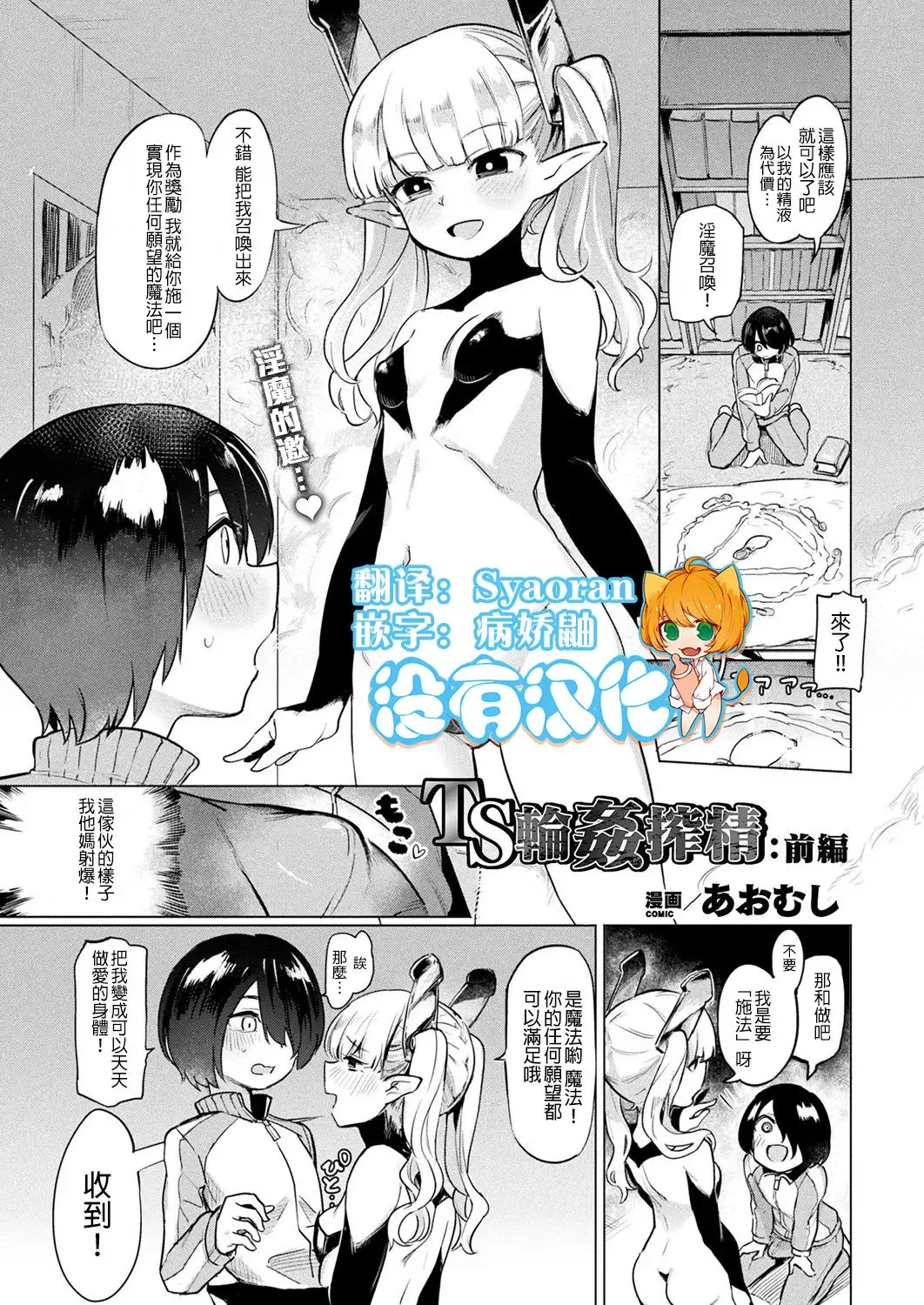 [Aomushi] TS Rinkan Sakusei: Zenpen | Gender Bender Gangbang Sperm Milking part1 Fhentai - Page 1