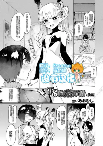 Read [Aomushi] TS Rinkan Sakusei: Zenpen | Gender Bender Gangbang Sperm Milking part1 - Fhentai