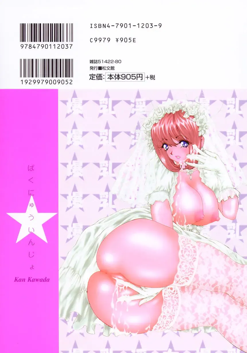 [Kawada Kan] Bakunyuu Injo Fhentai - Page 2