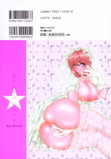 [Kawada Kan] Bakunyuu Injo Fhentai - Page 2