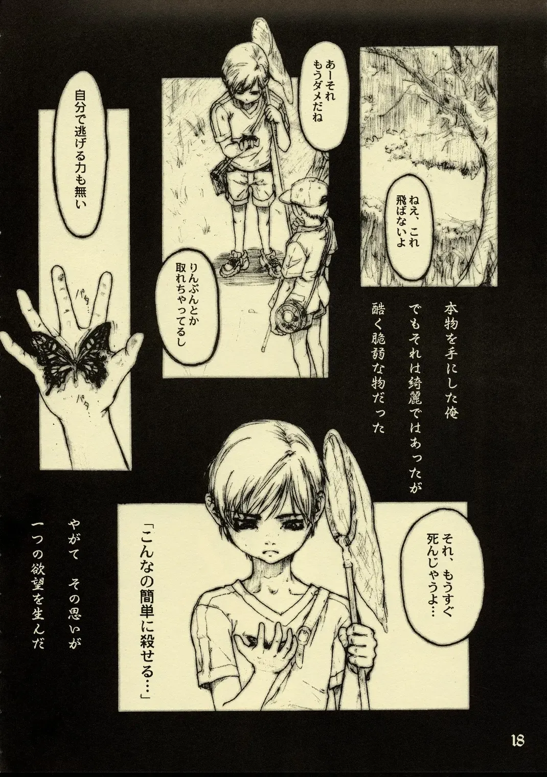 [Neo Black] Silent Butterfly Kaiteiban Fhentai - Page 17