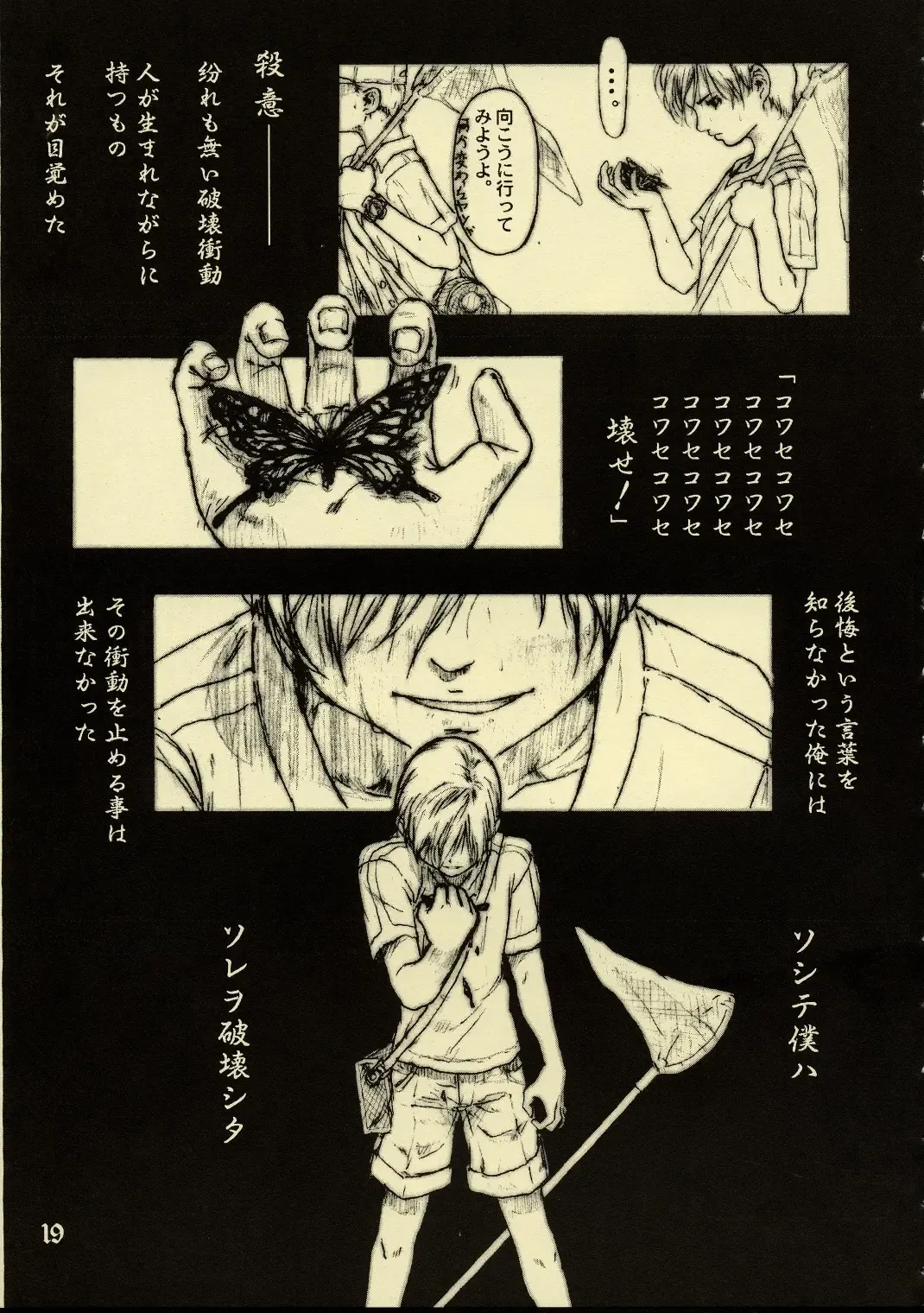 [Neo Black] Silent Butterfly Kaiteiban Fhentai - Page 18