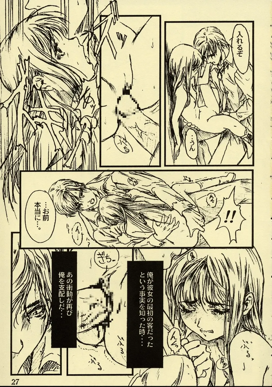 [Neo Black] Silent Butterfly Kaiteiban Fhentai - Page 26