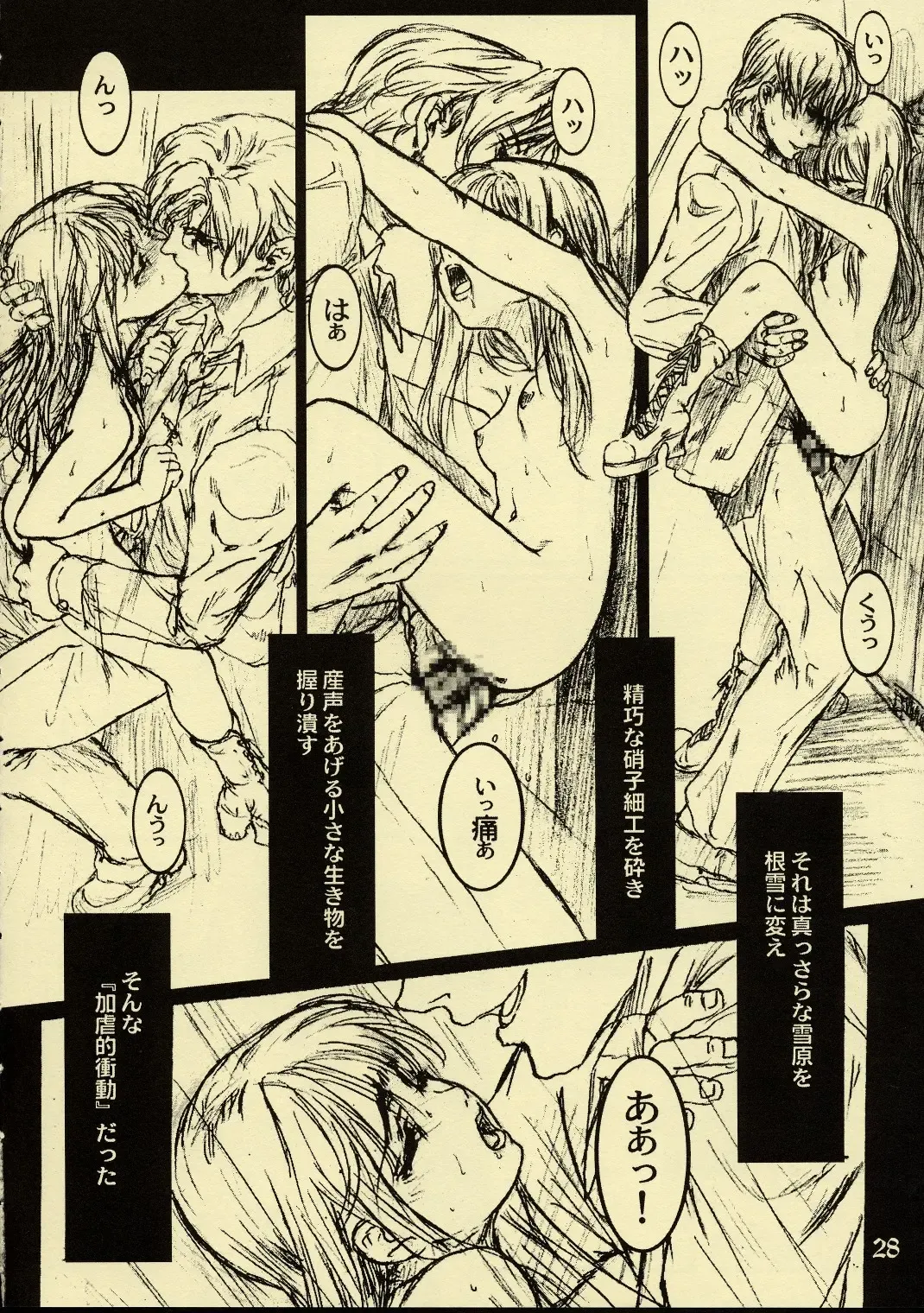 [Neo Black] Silent Butterfly Kaiteiban Fhentai - Page 27