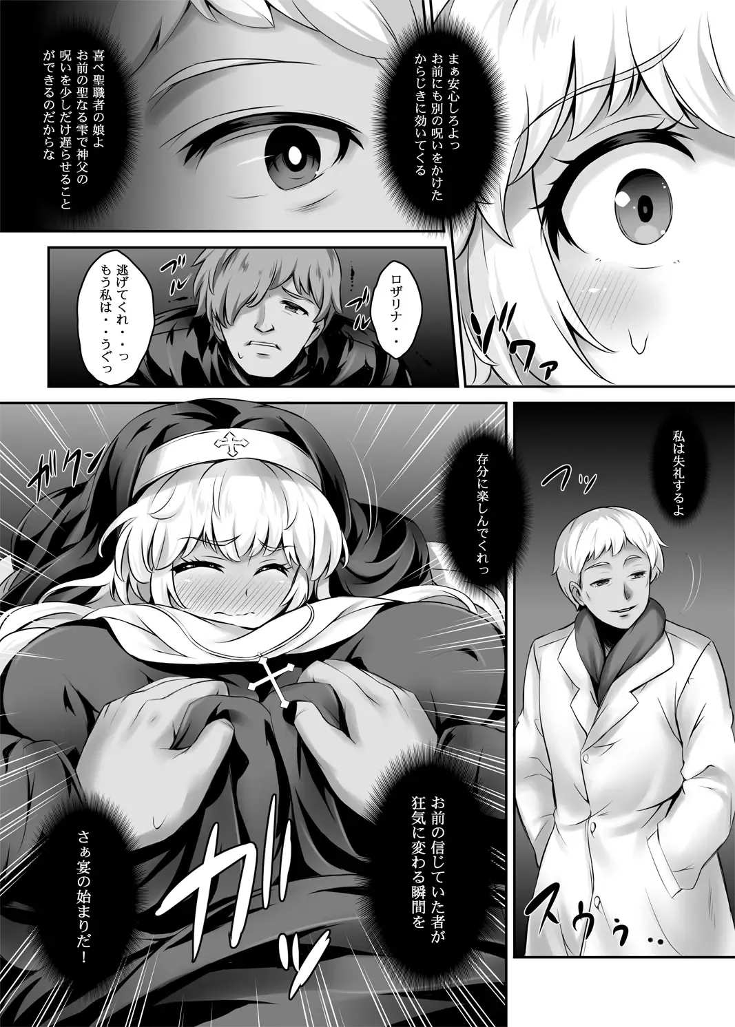 [Minikoara] Shiroi Nyuuen 2 *Majiwaru Noroi no Taidō* Fhentai - Page 3