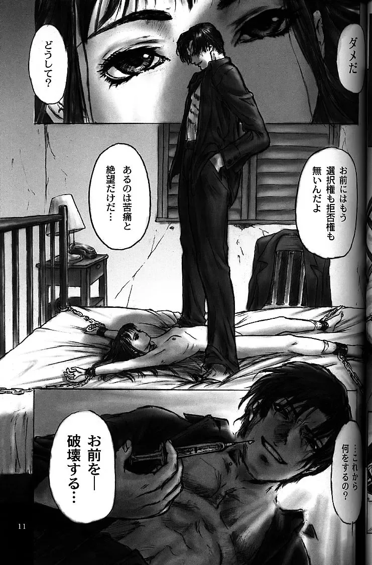 [Neo Black] Silent Butterfly 2nd swallowtail Fhentai - Page 10