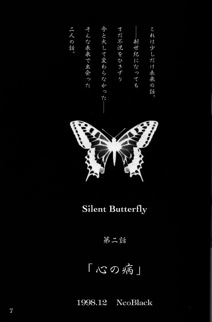 [Neo Black] Silent Butterfly 2nd swallowtail Fhentai - Page 6