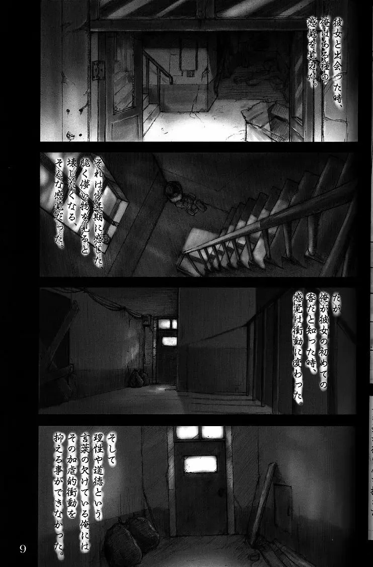 [Neo Black] Silent Butterfly 2nd swallowtail Fhentai - Page 8