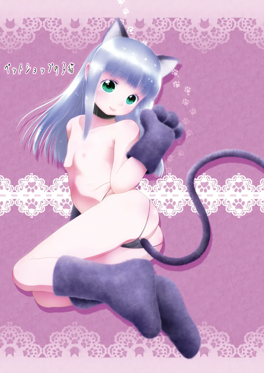 [Dantetsu] Pet Shop no Koneko - Котенок в зоомагазине Fhentai - Page 2