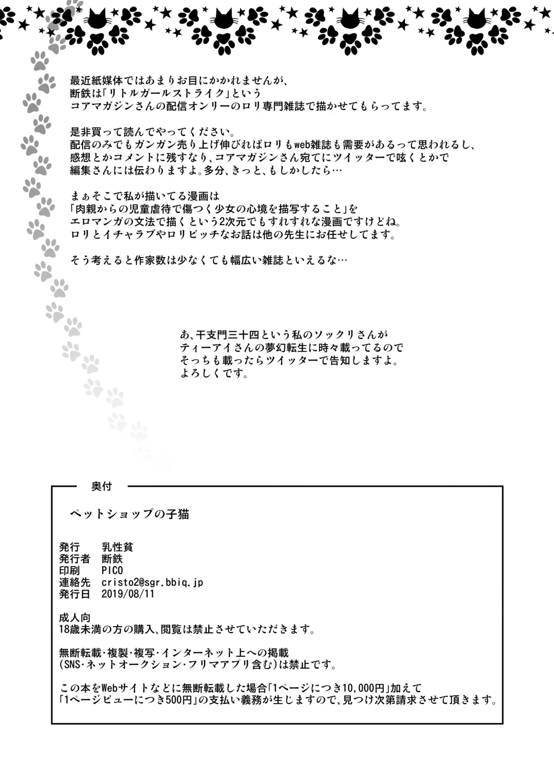 [Dantetsu] Pet Shop no Koneko - Котенок в зоомагазине Fhentai - Page 36