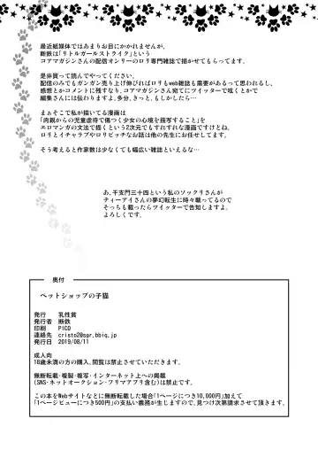 [Dantetsu] Pet Shop no Koneko - Котенок в зоомагазине Fhentai - Page 36