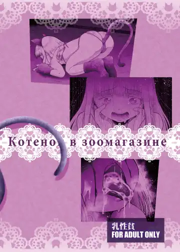 [Dantetsu] Pet Shop no Koneko - Котенок в зоомагазине Fhentai - Page 42