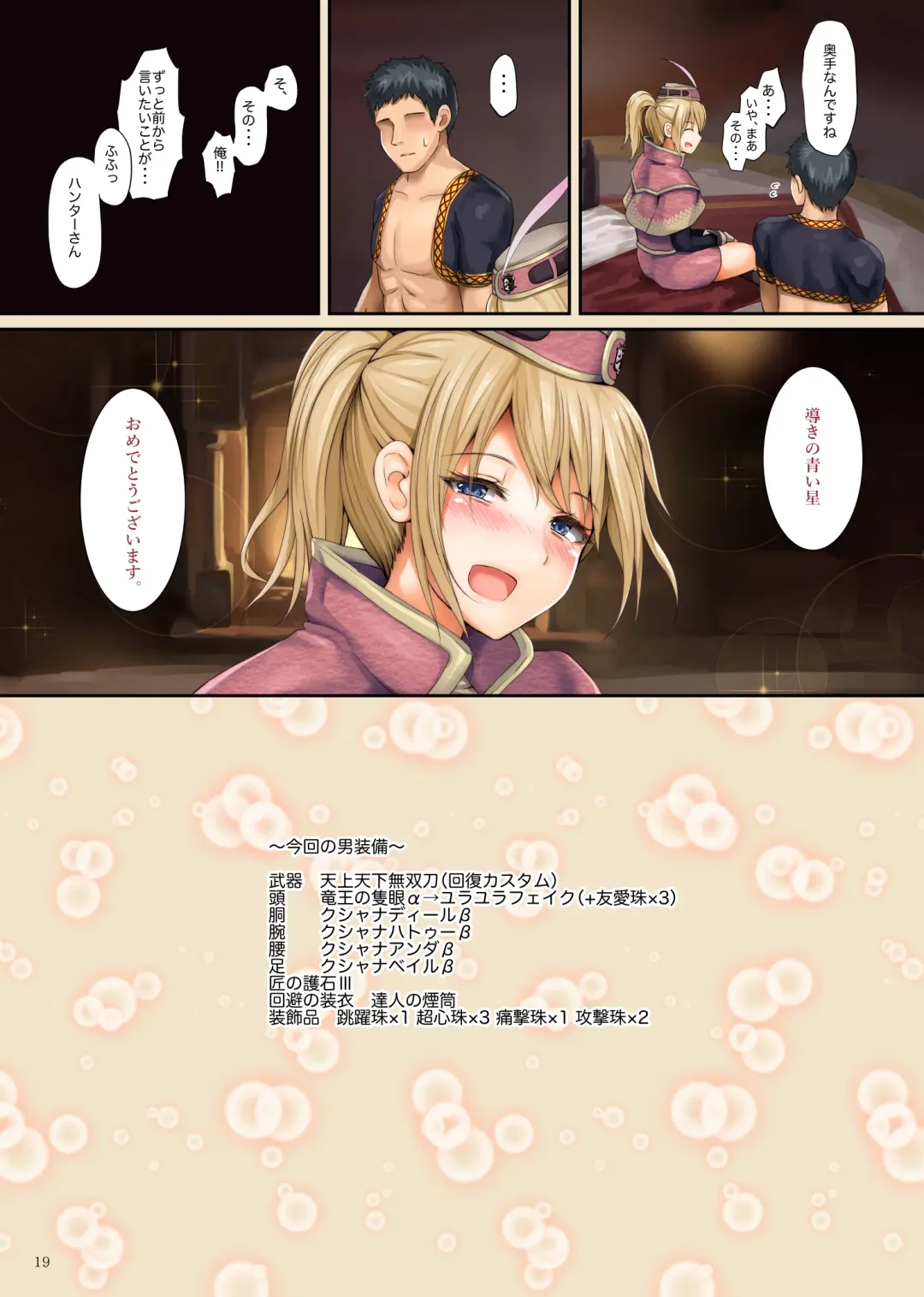 [Blastbeat] Shuukai Area no Uketsukejou Fhentai - Page 18