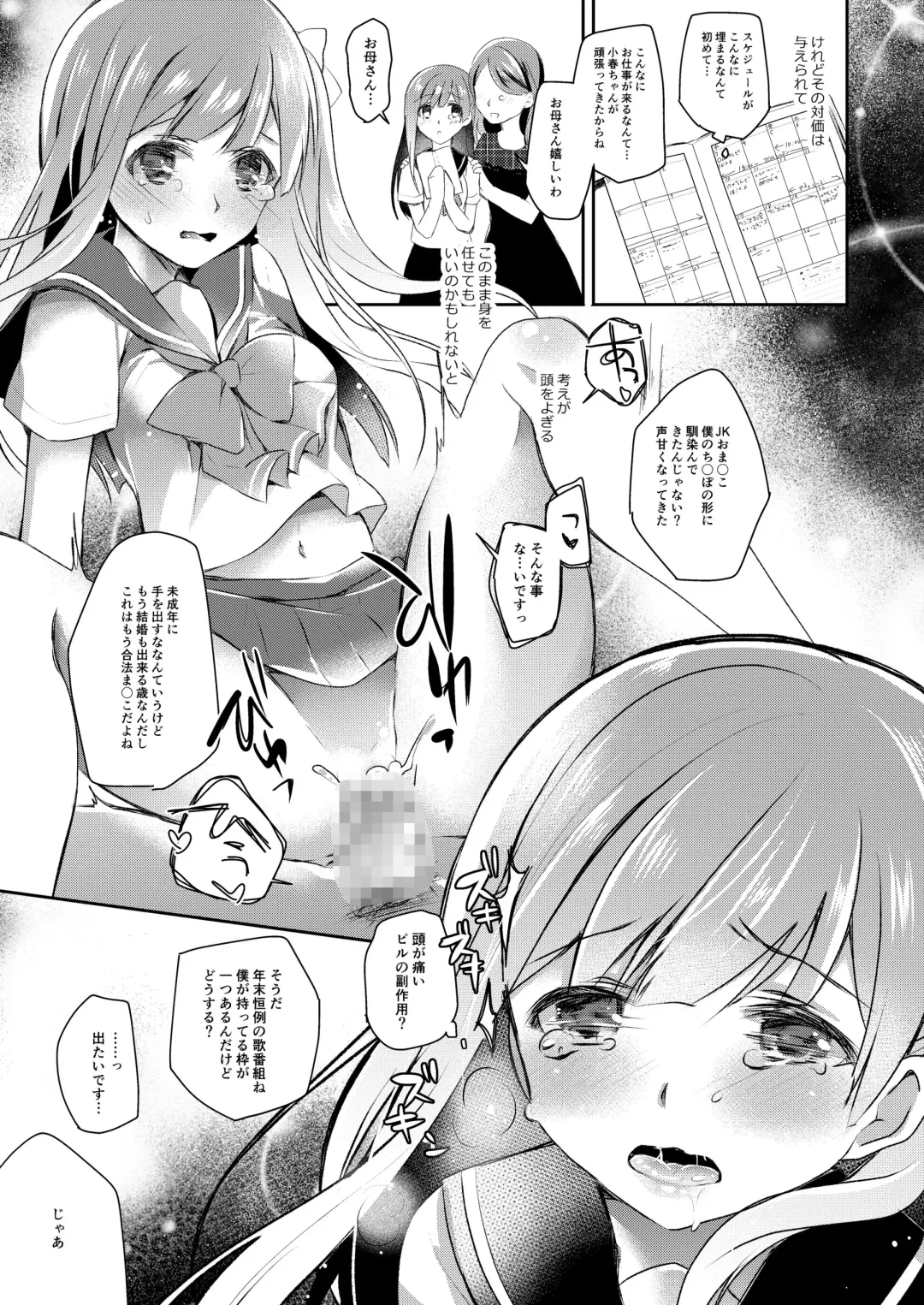 [Nanasaki] JK Idol no Oshigoto Fhentai - Page 10