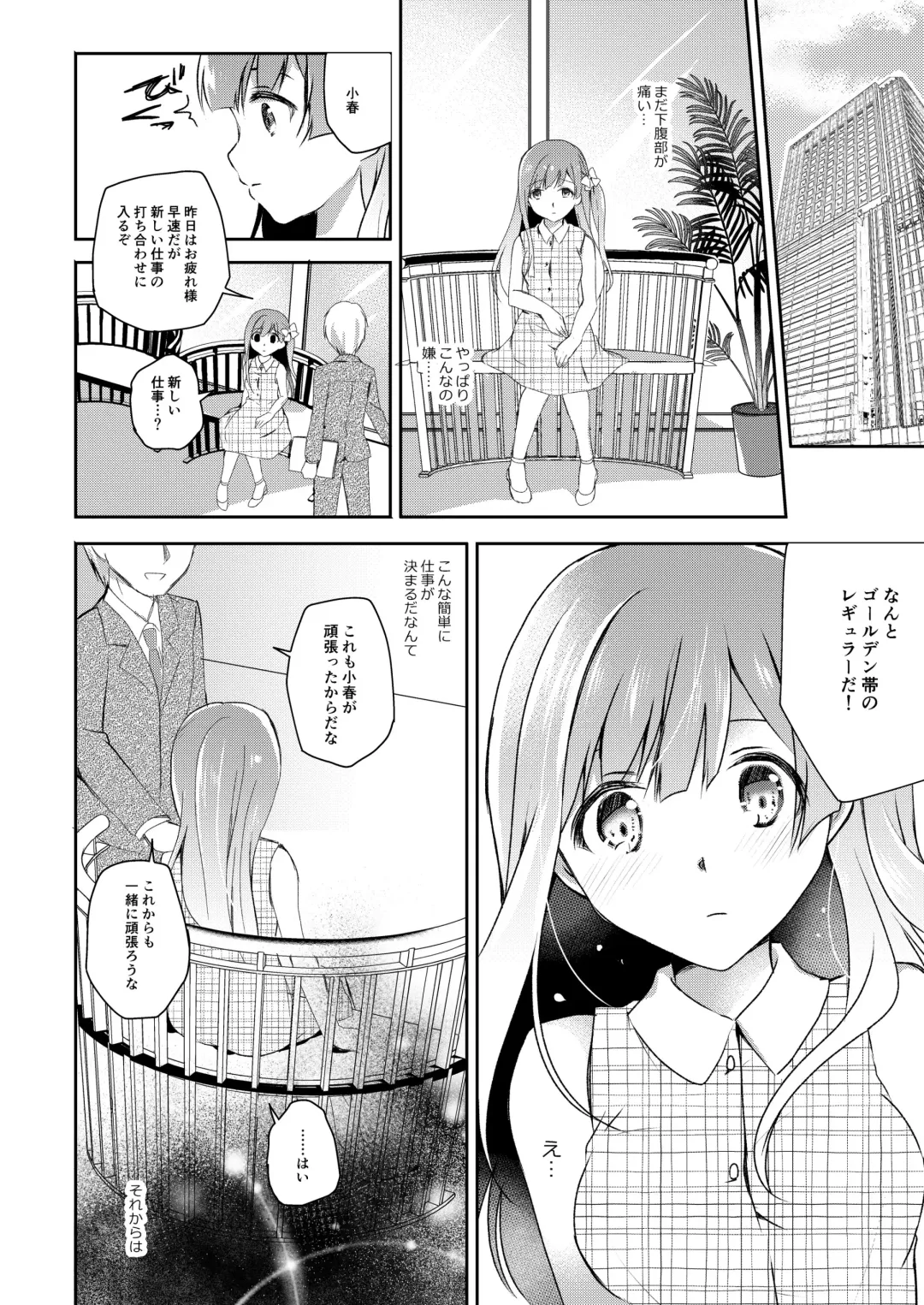 [Nanasaki] JK Idol no Oshigoto Fhentai - Page 7