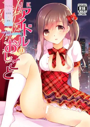 Read [Nanasaki] JK Idol no Oshigoto - Fhentai