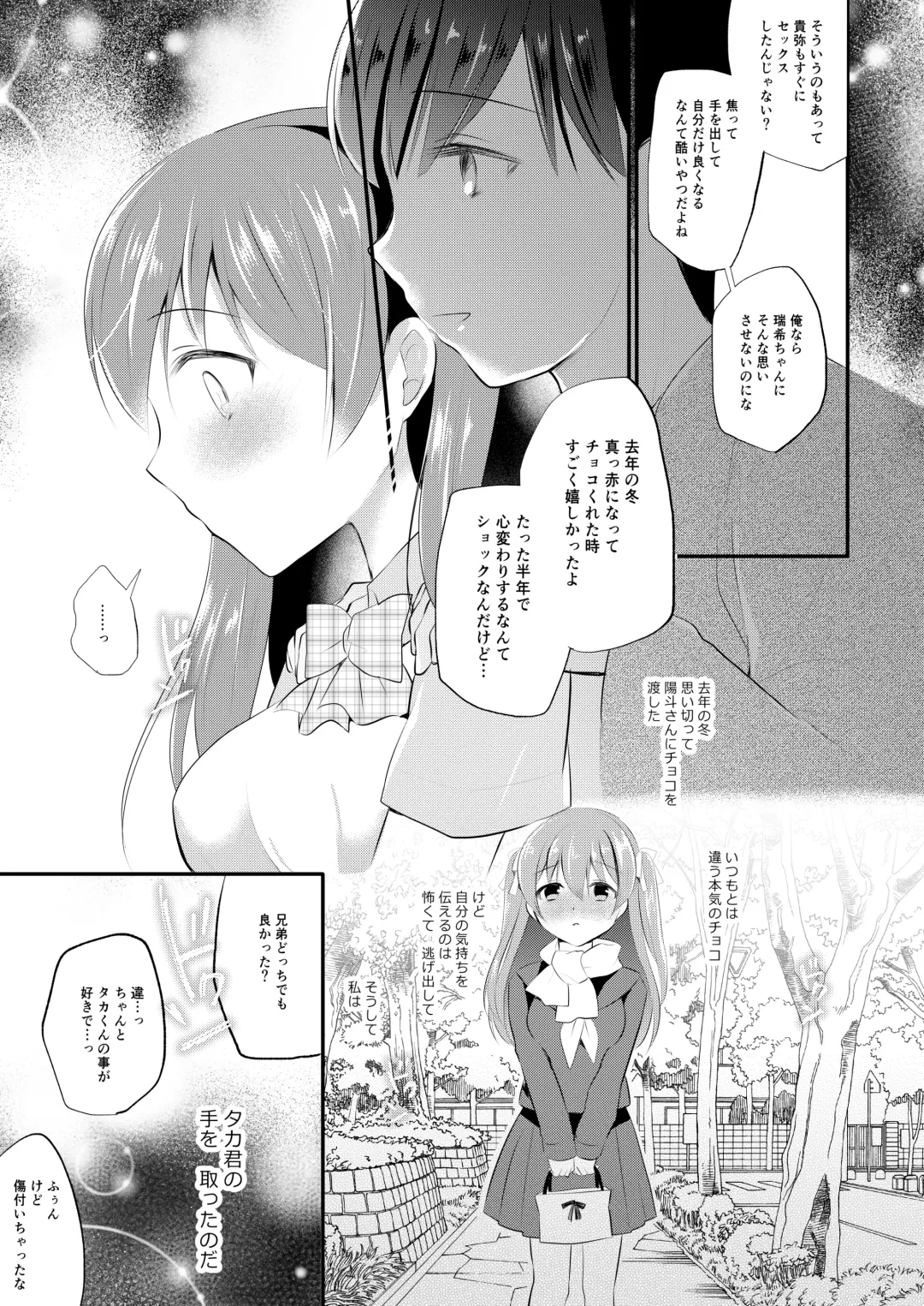 [Nanasaki] Boku no Shiranai Kanojo no Ayamachi Fhentai - Page 11