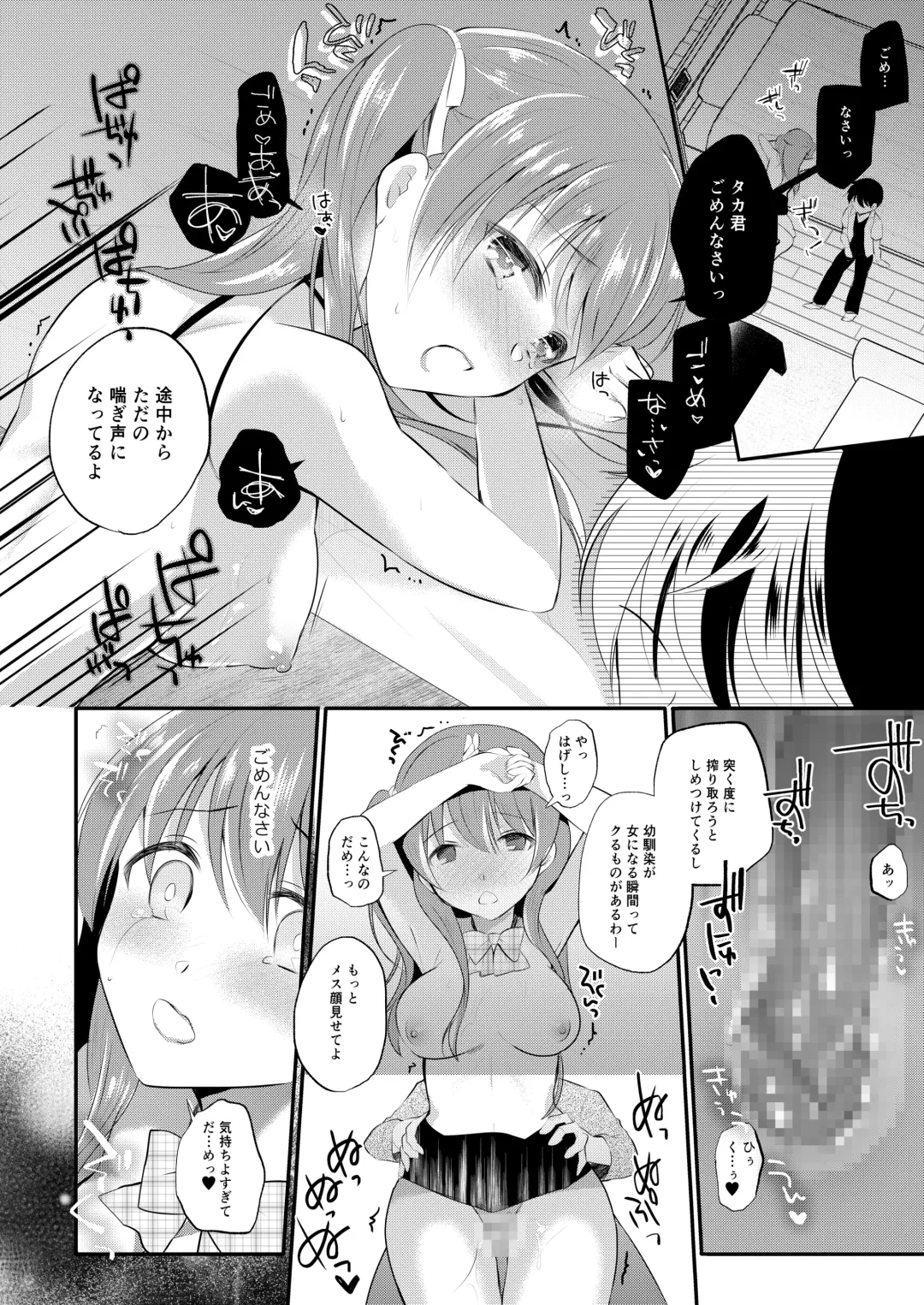[Nanasaki] Boku no Shiranai Kanojo no Ayamachi Fhentai - Page 22