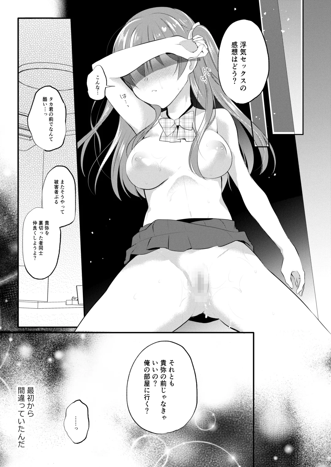 [Nanasaki] Boku no Shiranai Kanojo no Ayamachi Fhentai - Page 25