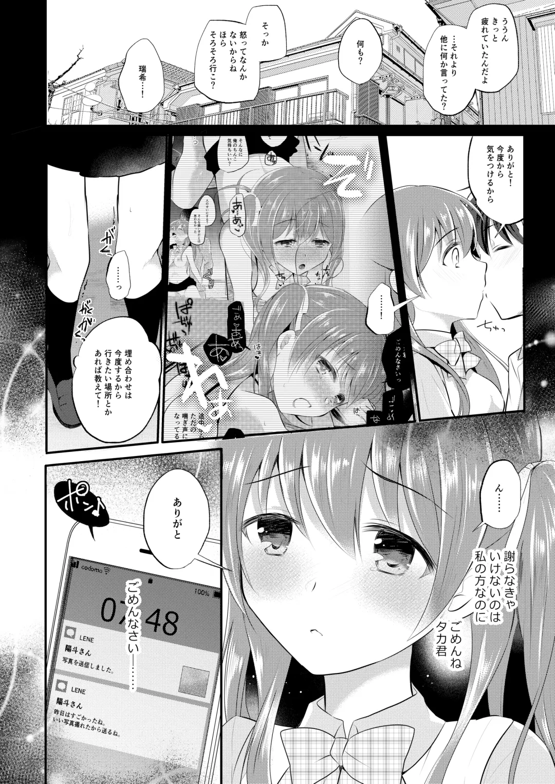 [Nanasaki] Boku no Shiranai Kanojo no Ayamachi Fhentai - Page 28