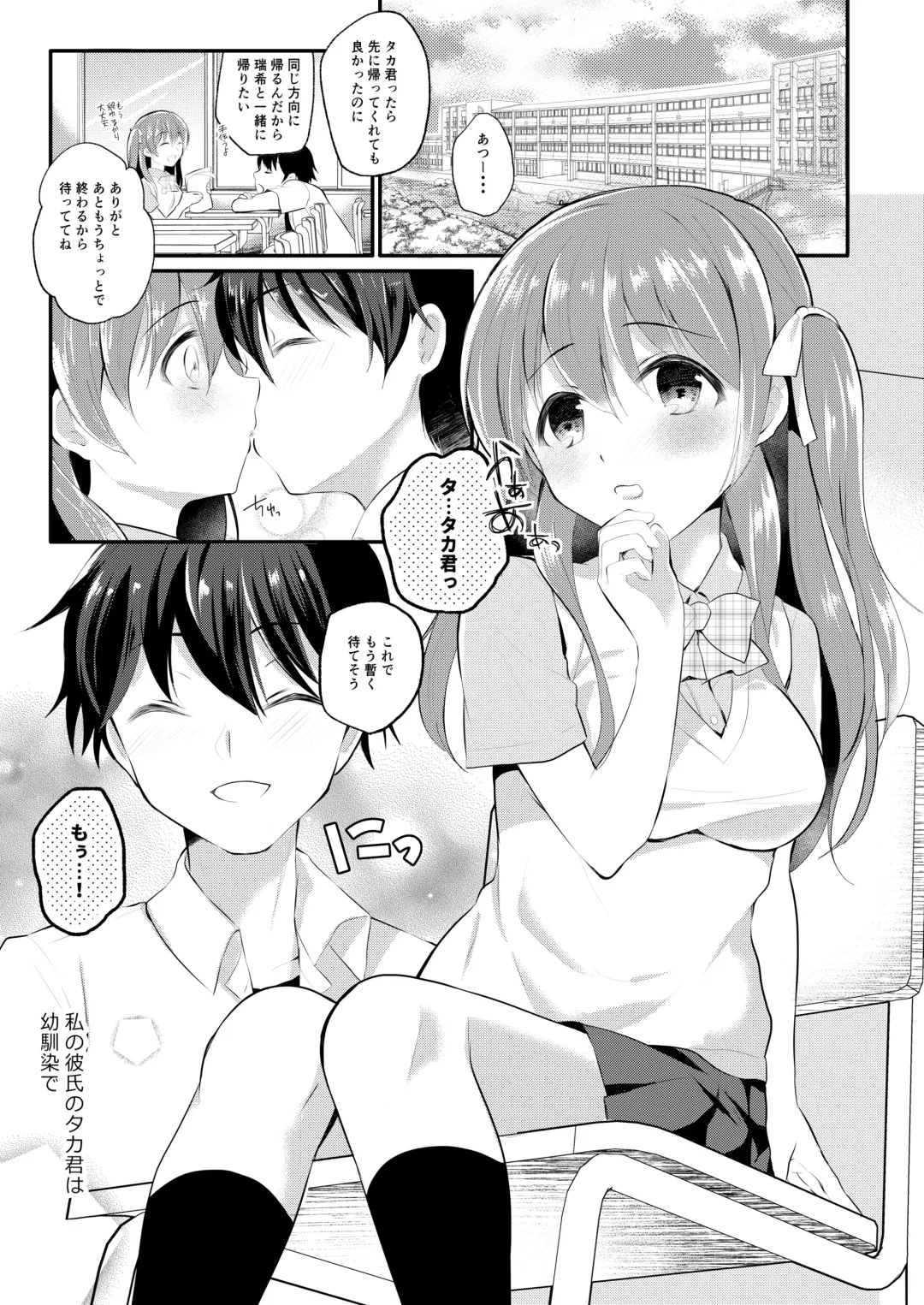[Nanasaki] Boku no Shiranai Kanojo no Ayamachi Fhentai - Page 3