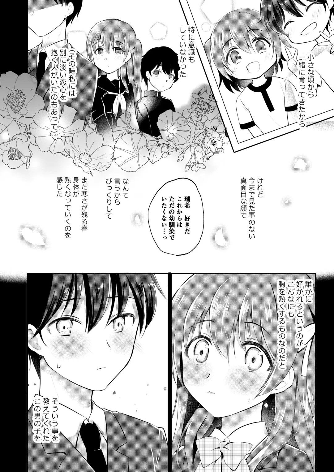 [Nanasaki] Boku no Shiranai Kanojo no Ayamachi Fhentai - Page 4