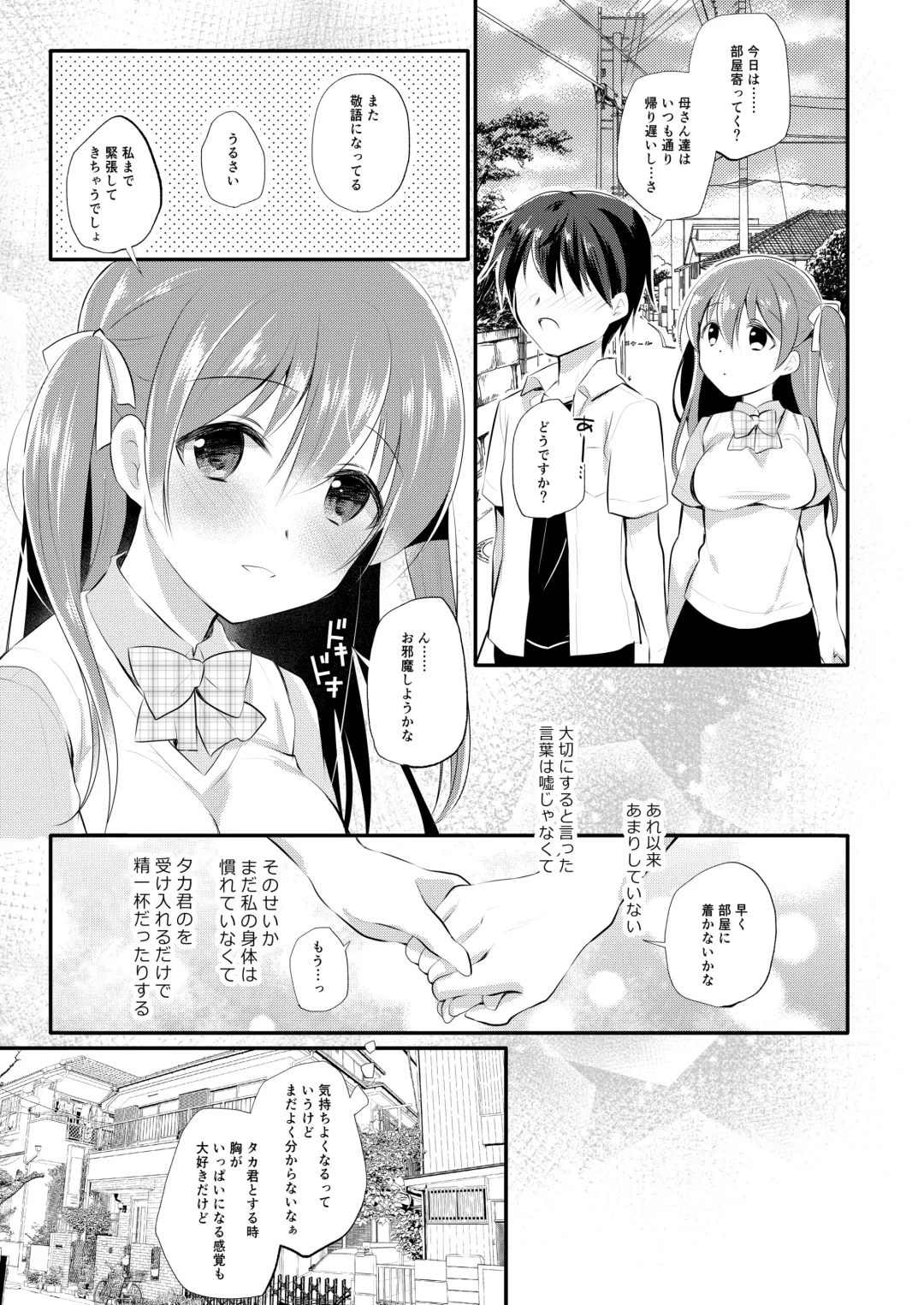 [Nanasaki] Boku no Shiranai Kanojo no Ayamachi Fhentai - Page 7