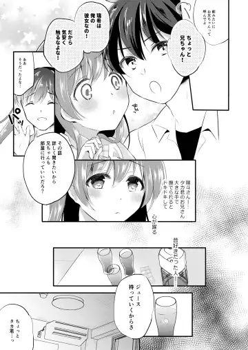 [Nanasaki] Boku no Shiranai Kanojo no Ayamachi Fhentai - Page 9