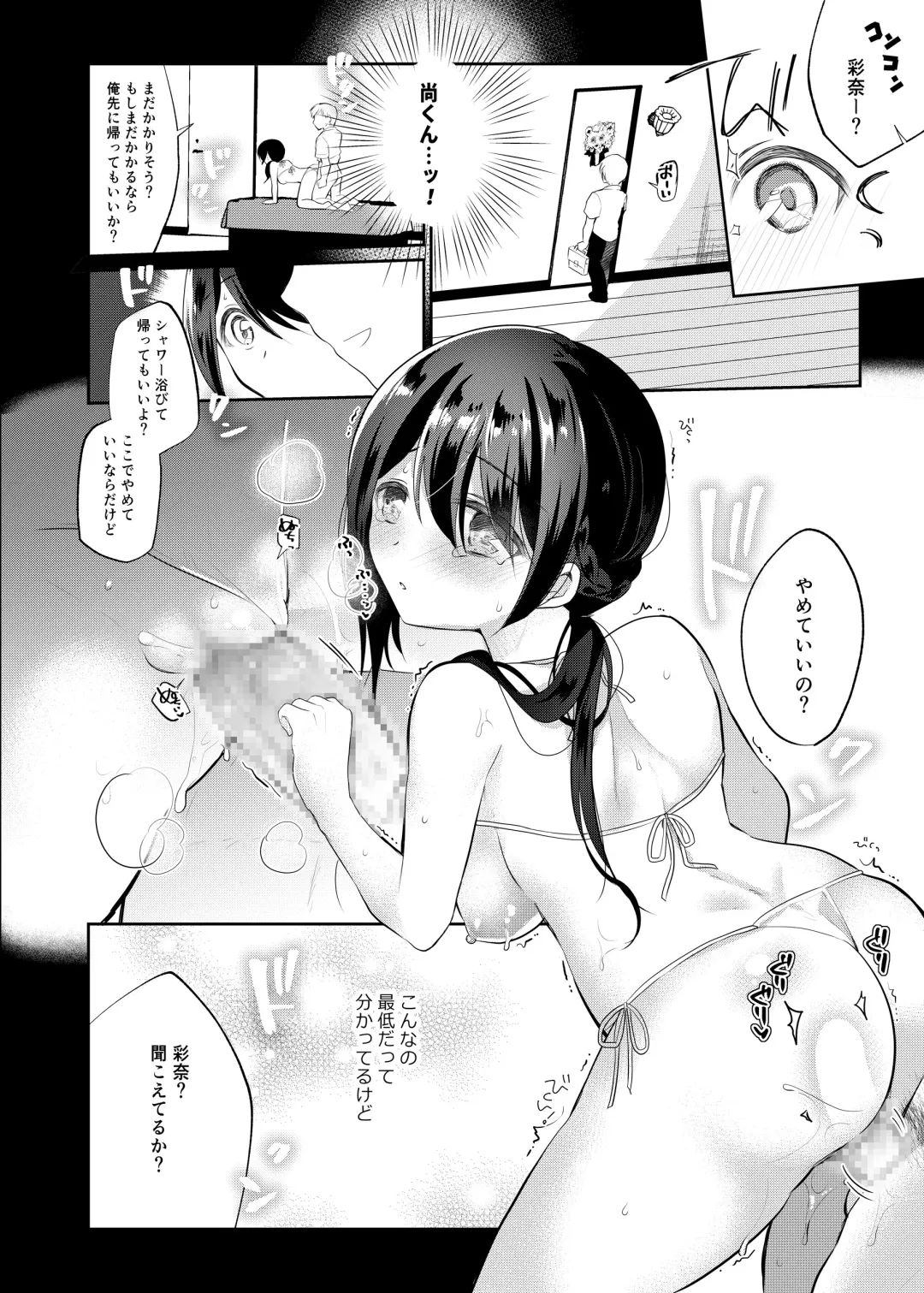 [Nanasaki] JK Oppai NTR Oil Massage Fhentai - Page 16