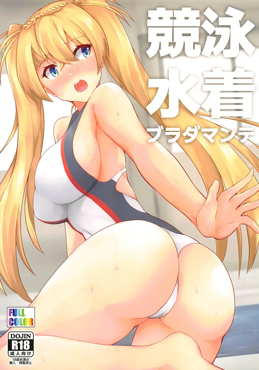 [Hakuho] Kyouei Mizugi Bradamante Fhentai - Page 1