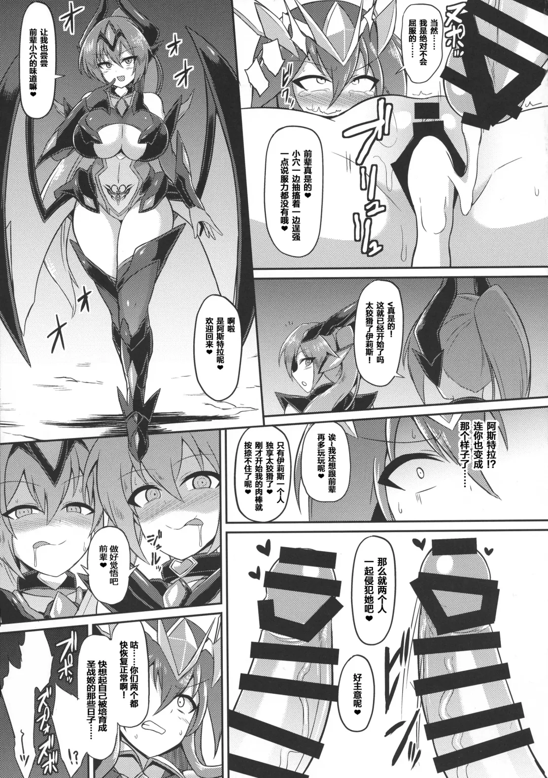 [Ikameshi] Seisen Hime Metis - Sennou Choukyou ni Ochiru Kedakaki Otome - Fhentai - Page 11