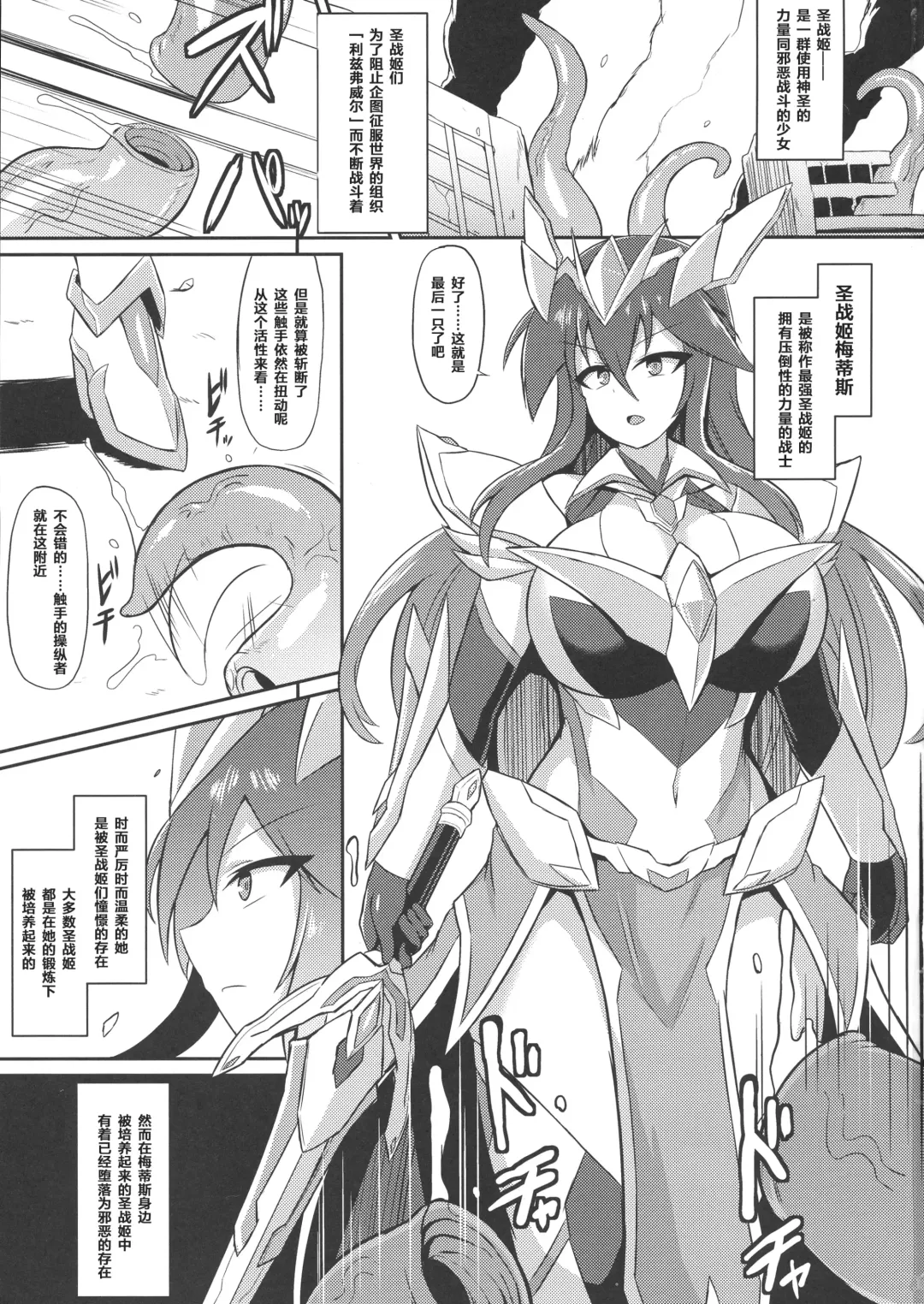 [Ikameshi] Seisen Hime Metis - Sennou Choukyou ni Ochiru Kedakaki Otome - Fhentai - Page 3