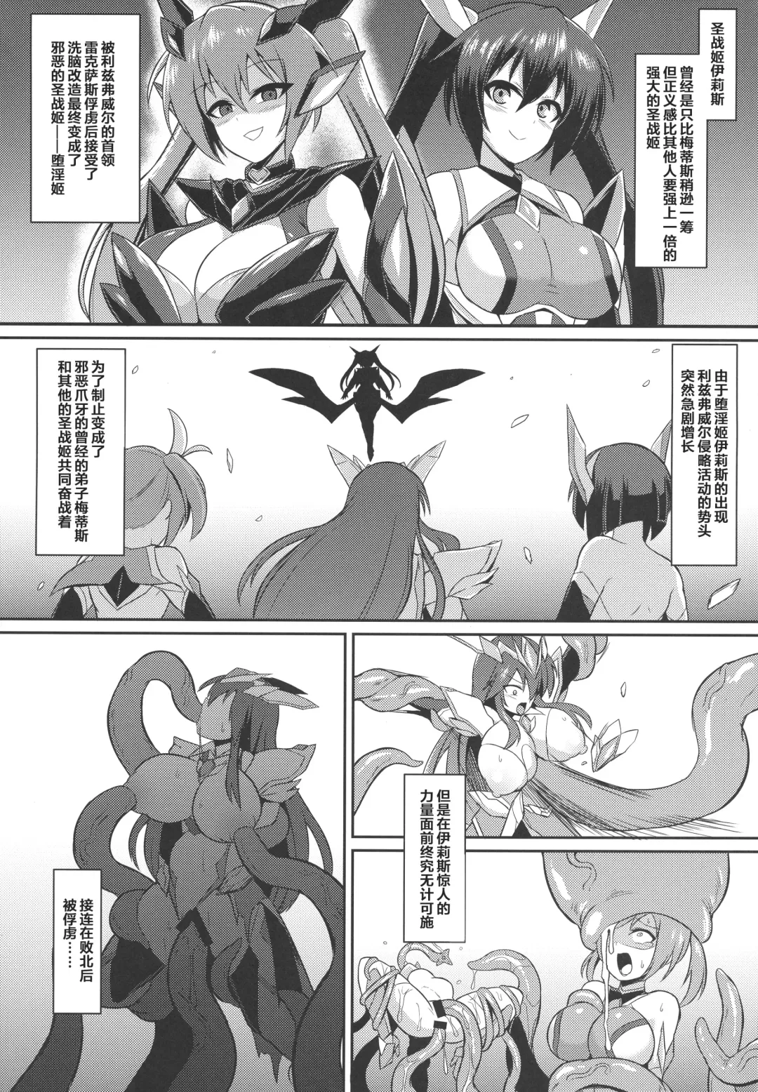[Ikameshi] Seisen Hime Metis - Sennou Choukyou ni Ochiru Kedakaki Otome - Fhentai - Page 4