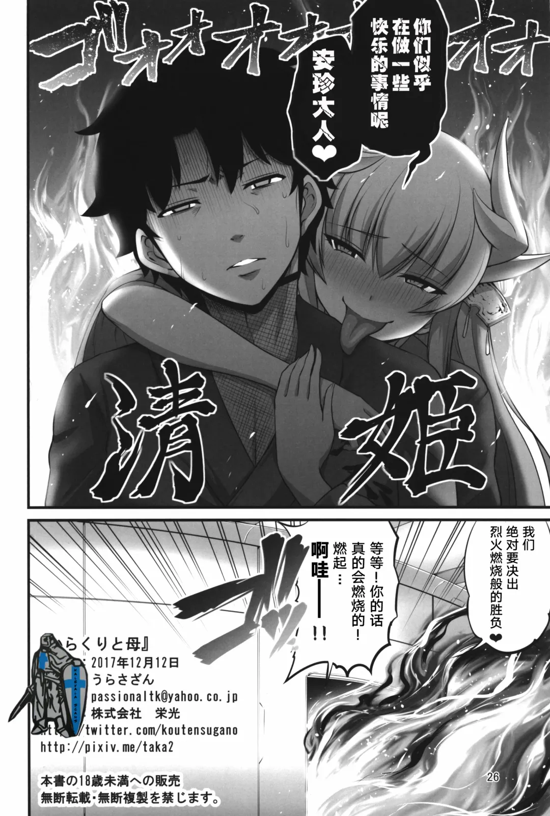 [Kanno Takanori] Karakuri to Haha Fhentai - Page 26