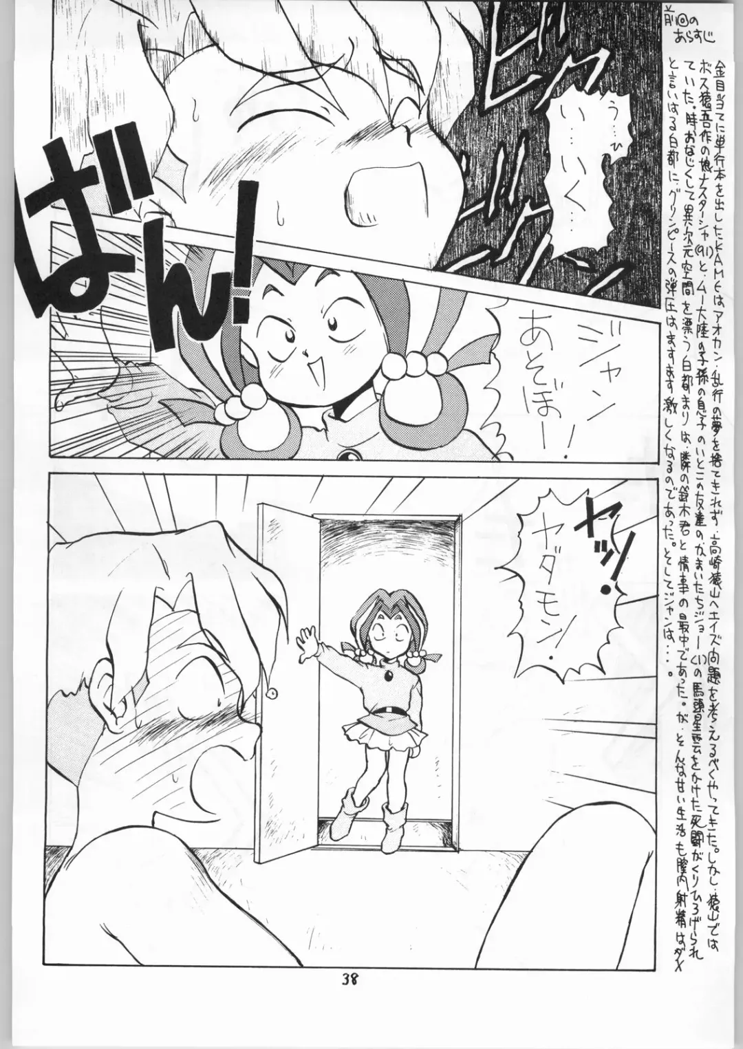 [Jimmy - Kame - Oka] Aniparo Girl Vol. 1 Fhentai - Page 38