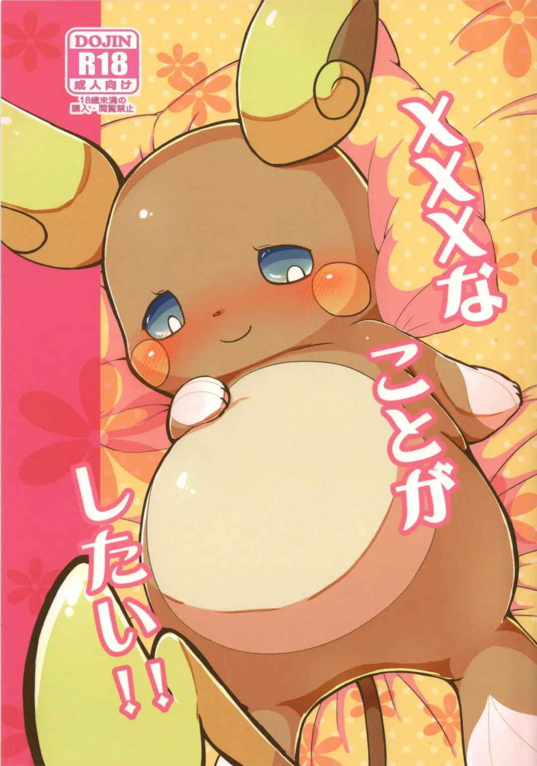 [Kajiura] xxx na Koto ga Shitai!! Fhentai - Page 1