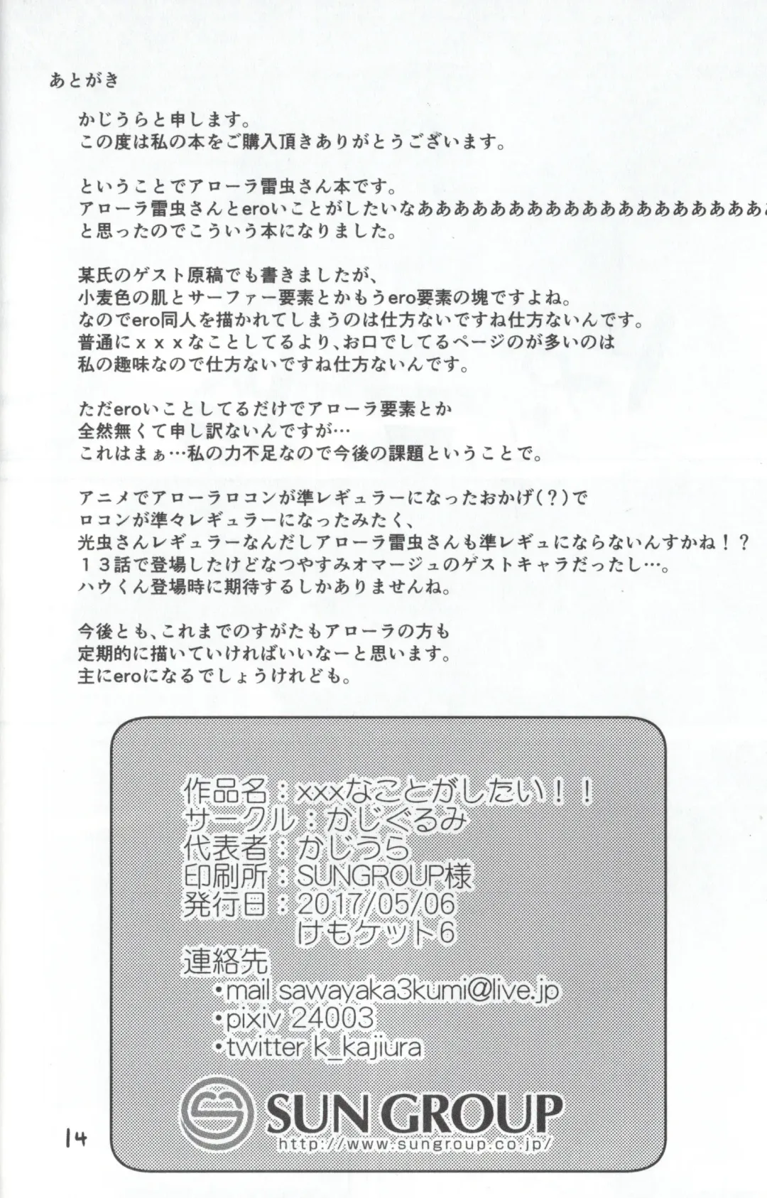 [Kajiura] xxx na Koto ga Shitai!! Fhentai - Page 13