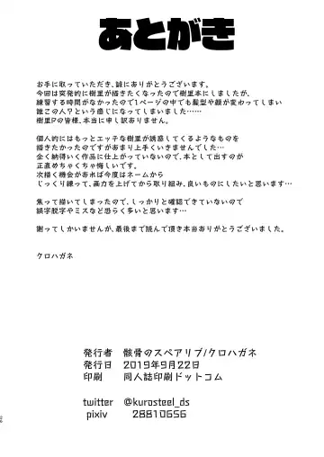 [Kurohagane] H nante Zettee Yannee kara na!! Fhentai - Page 24