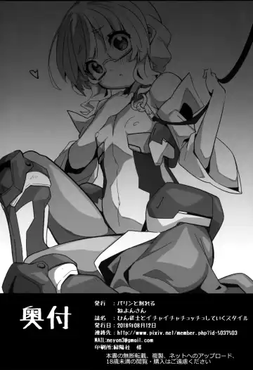 [Neyonsan] Hin Juushi to Ichaicha Chucchu Shite Iku Style Fhentai - Page 21