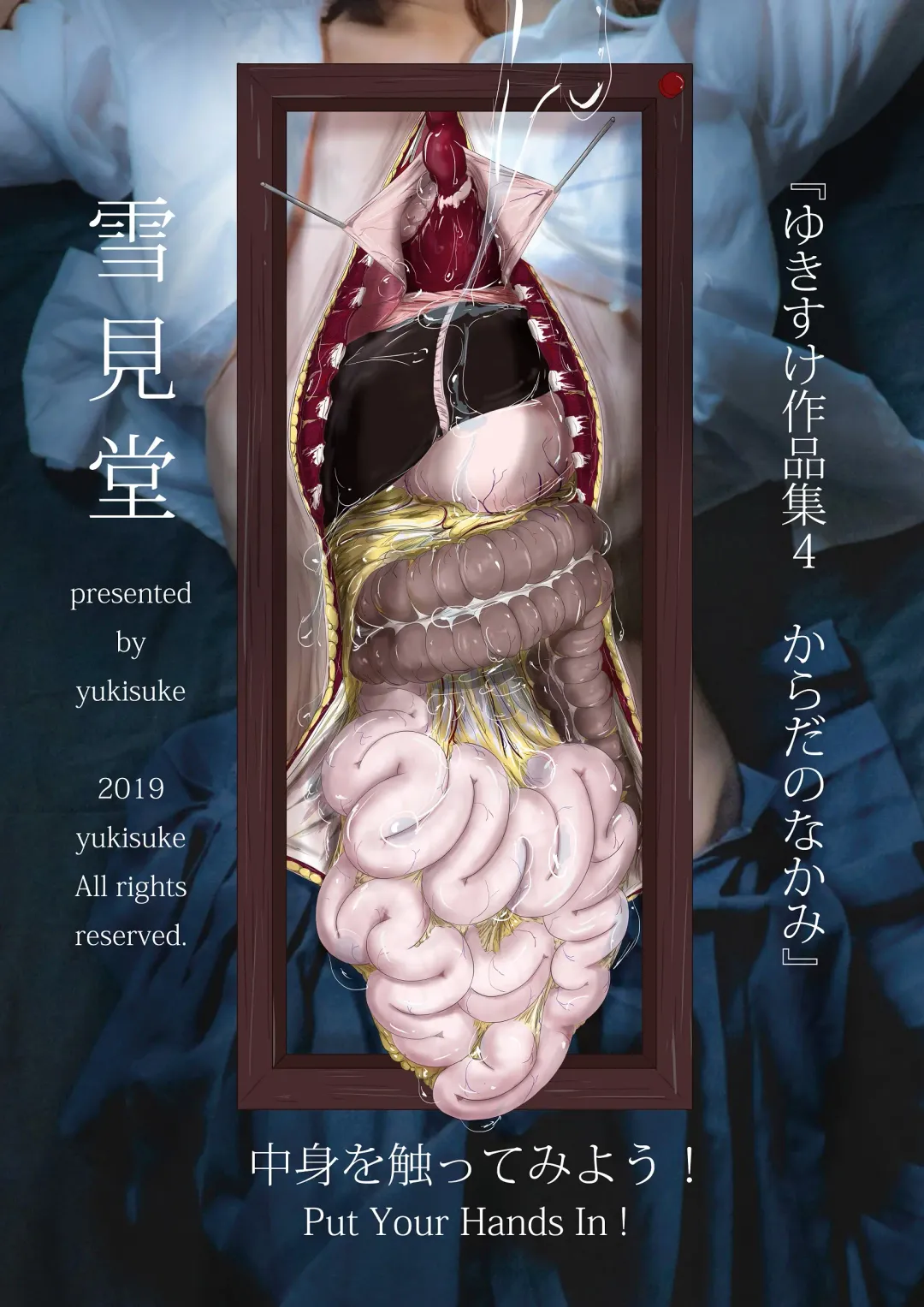 [Yukisuke] Yukisuke Sakuhinshuu 4  Karada no Nakami Fhentai - Page 28